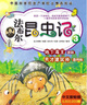 当当正版童书 法布尔昆虫记全10册（彩图版）注音版非注音版 自然科学启蒙书  科普类书籍绘本3-9岁最美的昆虫记百科全书 法布尔昆虫记（全10册）（儿童彩图版） 实拍图