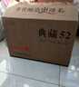 扳倒井 典藏 浓香型白酒 52度 500ml*6瓶 整箱装 纯粮酿造口粮酒父亲节 实拍图