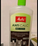 美乐家（melitta）美乐家咖啡机专用除垢剂 药粉片  咖啡机清洗洁药物 清洁剂清洗剂 美乐家除垢剂（250ml/瓶） 实拍图