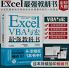 Excel VBA与宏最强教科书(完全版) 教学视频+全彩印刷+案例文件 电子表格制作教书籍 零基础从入门到精通 函数高级会计数据表 实拍图