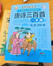 唐诗三百首+宋词三百首完整版全套共2册 彩图大字注音全解有声伴读版小学生一二三四五六年级少儿国学经典诵读系列课外阅读书籍课外书自主阅读读物省钱卡 实拍图