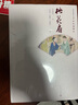 桃花扇中国古典四大名剧彩色插图本孔尚任著（古典文学传统文化四大名剧权威定本，精装彩色插图，注释丰富详尽）人民文学出版社 晒单实拍图
