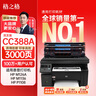 格之格cc388a硒鼓 双支装适用惠普m1136硒鼓 hp1108硒鼓 p1106 m1213nf m1216nfh m1139打印机硒鼓 388a硒鼓 实拍图