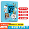 小学必背文学常识漫画笔记 语文百科文化常识积累大全漫画图解名著阅读必备古诗词文言文成语真题考点一本全 实拍图