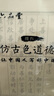 六品书院 毛笔字帖小楷初学者入门临摹软笔手抄本练习纸抄经套装描红宣纸半熟宣 兰亭序 实拍图