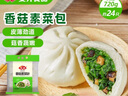 安井香菇素菜包 720g/袋 约24个 家庭装包子面点 速冻早餐半成品 实拍图
