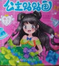 公主贴贴画全20册 提高孩子审美的启蒙贴纸书 漂亮公主换装贴纸书 幼儿园宝宝0-3-6岁 【随机一本】公主贴贴画 实拍图