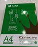 齐心（COMIX）尚典 70g A4 复印纸 打印纸 A4纸 500张/包 5包/箱（2500张） CB3174-5 实拍图