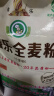 鑫乐【内蒙古产地】全麦面粉8斤含麦麸小麦胚芽膳食纤维源头直发包邮 实拍图