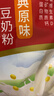 永和豆浆经典原味豆奶粉 300g 30g*10含多种维生素 高蛋白 即食早餐代餐 实拍图
