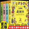 四大名著小学生版 西游记 水浒传 红楼梦 三国演义写给孩子的四大名著漫画注音版 原创漫画 大字注音 音频伴读 思维导图版有声伴读 儿童文学课外阅读物图书暑假作业 一升二暑假衔接 小升初暑假衔接 实拍图