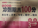 小学三年级试卷下册语文+数学+英语人教版 名师教你冲刺期末100分重点归纳单元月考专项卷期中期末试卷 实拍图