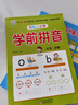 幼小衔接一日一练 学前拼音 轻松上小学全套整合教材 大开本 适合3-6岁幼儿园 一年级 幼升小拼音练习 幼儿园大班学前入学准备幼升小练习册 实拍图