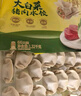湾仔码头荠菜猪肉水饺1320g66只早餐食品速食面点生鲜速冻饺子 实拍图