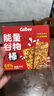 卡乐比（Calbee）能量谷物棒18g*10支早餐即食小袋装随身享搭配水果代餐 实拍图