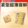 杜蕾斯 避孕套 安全套 紧型超薄3只 小号 润滑贴合 套套 计生用品 durex 实拍图