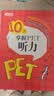 新东方 10天掌握PET听力 剑桥PET考试剑桥通用英语 适用新版考试对应朗思B1青少版 实拍图