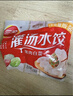 三全灌汤系列猪肉白菜+猪肉韭菜饺子 2kg约108只 速冻水饺早餐食品 实拍图