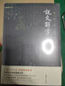《说文解字》全五册（全本全注全译简体 现代拼音注音，古今音一目了然 初学者看得懂、用得上的经典汉字入门书） 实拍图