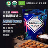 派里奥（Paleo queen）有机天然椰子面粉500g 斯里兰卡进口生酮饮食烘焙高纤维无麸质 实拍图