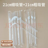 喆系一次性独立包装吸管奶茶吸管可弯头孕妇老年人喝粥喝水专用吸管 (粗100支+细100支) 21厘米长 实拍图