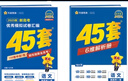金考卷45套【新高考+20省专版任选】天星教育2026高考金考卷高考45套高三冲刺模拟试卷汇编数学英语语文物理化学生物必刷卷高考真题模拟卷 山东省 历史 实拍图