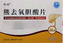 [吡福] 熊去氧胆酸片0.25g*24片/盒*3盒 实拍图