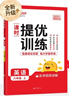 阳光同学 2025秋新品 课时提优训练优化作业六年级上册英语PEP版同步教材练习册一课一练 实拍图