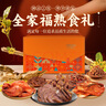 康新牧场端午礼盒全家福1830g肉香牛肉大礼包熟食腊味即食礼品送礼 实拍图