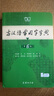 古汉语常用字字典第6版赠中小学文言文学习资源1年使用权 商务印书馆2025年新版中小学生语文文言文常备工具书 可搭购教材教辅新华字典现代汉语词典牛津高阶英语词典作文书成语古代汉语词典 实拍图
