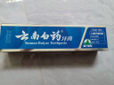 云南白药【采销推荐】经典薄荷护龈牙膏 改善牙龈问题 祛牙垢清新口气210g 实拍图