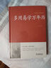 【包邮】中国传统文化经典荟萃 多用易学万年历（精装）书籍 实拍图