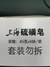上海香皂硫磺皂肥皂除螨沐浴洗澡洗头洗脸洗发控油硫磺沐浴露男85g*8 实拍图