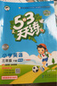 53天天练 广州专用 小学英语 三年级下册 教科版 2025春季 含测评卷 参考答案（三年级起点）  实拍图
