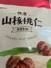 恒康 山核桃仁192g 小核桃仁每日坚果免剥壳果仁核桃肉 独立小包装 实拍图
