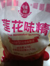 莲花味精400g 纯粮酿造无添加 99%高纯度不额外加盐 家用餐饮炒菜煲汤 实拍图