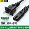 十闪 epson爱普生打印机电源线canon佳能ts3180 ts3380 mp288哈曼卡顿琉璃3代水晶4音响8字充电线 1.5m 实拍图