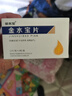 [济民可信] 金水宝片0.42g*48片/盒 实拍图