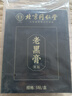 同仁堂肩周炎专用贴膏活血止痛扭伤腰肌劳损腰间盘突出膝盖疼痛老黑膏贴 实拍图