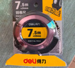 得力(deli)7.5m全包胶自锁钢卷尺 精准测量便携尺子 79552 灰色 实拍图