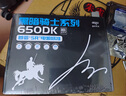爱国者（aigo）额定500W 黑暗骑士650DK 台式机电脑主机电源（主动式PFC/宽幅节能温控/长线材/支持背线） 实拍图