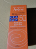 雅漾（Avene）运动防晒霜SPF50+户外游泳学生军训防汗隔离霜敏感肌防晒霜100ml 实拍图