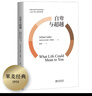 自卑与超越（未删节译本） [What Life Could Means to You] 实拍图