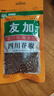 友加食品 四川花椒50g袋装 香辛料 绿色食品 红干花椒粒麻椒卤煮调味料包 实拍图