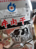 十佳 牛肉干 香辣味30g 天津老牌怀旧 休闲零食 肉干肉脯 实拍图