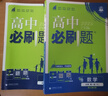 2026高一上册必刷题必修一数学语文英语物理化学生物政治历史地理上下册2025秋高中必刷题必修第1册物理必修三新教材必修一1二2三人教版同步训练 理科6本】语数英物化生6本-必修一人教版 高中通用 实拍图