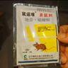 鼠道难 老鼠药灭老鼠家用耗子杀鼠剂捕鼠灭鼠神器*5包 晒单实拍图