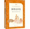 老九年级必读书目艾青诗选 水浒传 儒林外史 简爱 套装共4种5册 实拍图