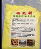 虎阁驱蛇粉雄黄粉硫磺粉户外长效驱蛇家用驱蛇神器防蛇咬药粉 实拍图