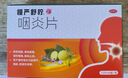 慢严舒柠咽炎片0.25g*15片*2板慢性咽炎咽干咽痒刺激性咳嗽 实拍图